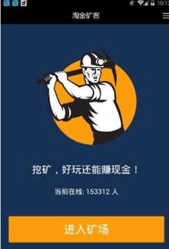 淘金矿客2021最新版