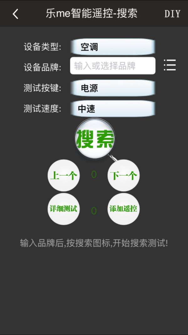 乐me智能遥控app