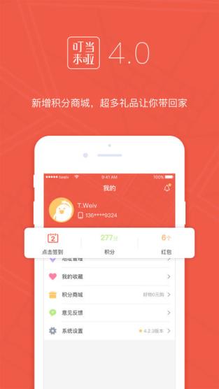 叮当来啦app