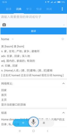 英汉互译翻译器