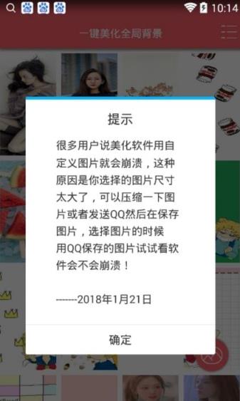 一件美化全局背景app