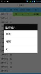上班签到app
