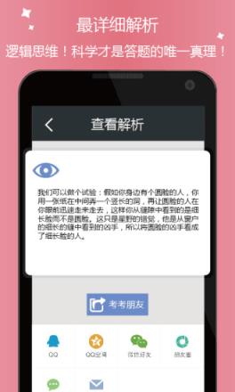 每日智力题app