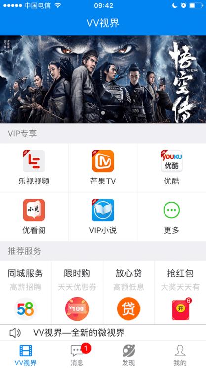 VV视界激活码破解版