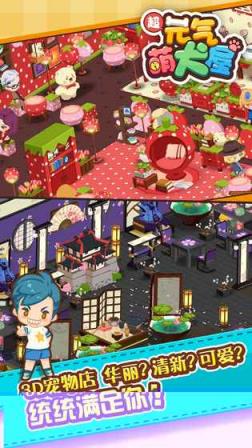 元气萌犬屋无限金币钻石修改器