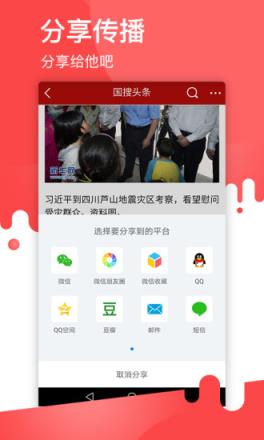手机国搜app