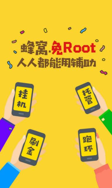 人人蜂窝VIP破解版