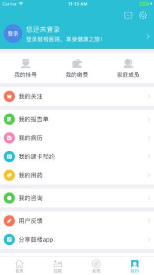 南京鼓楼医院app
