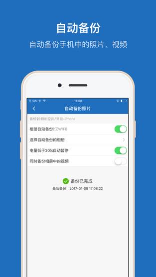 360企业云盘免费版
