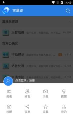 古黑论app