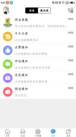 新网虫app