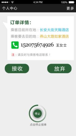 乒乓快车司机端