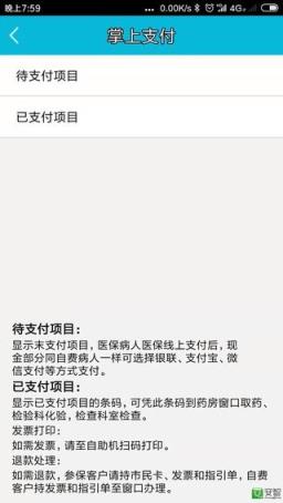 太和县人民医院患者版