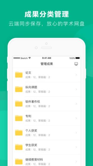 学术格子app