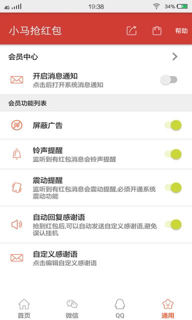 小马抢红包2.1升级版