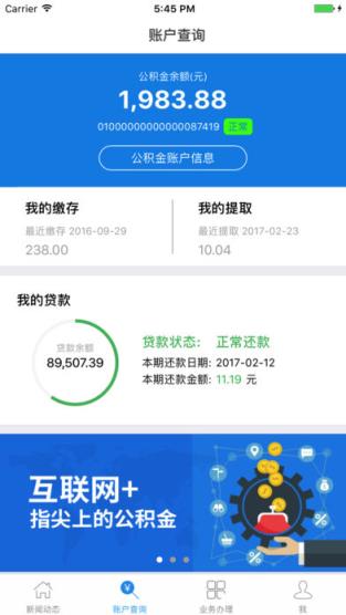 公积金12329app下载