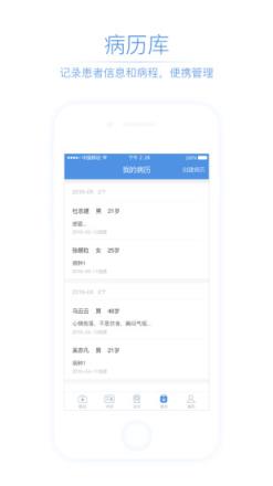 名医通app