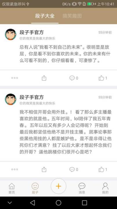 段子乐App

