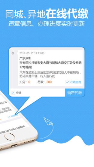 车多查违章app下载