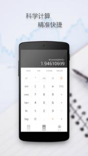 随手计算器安卓版