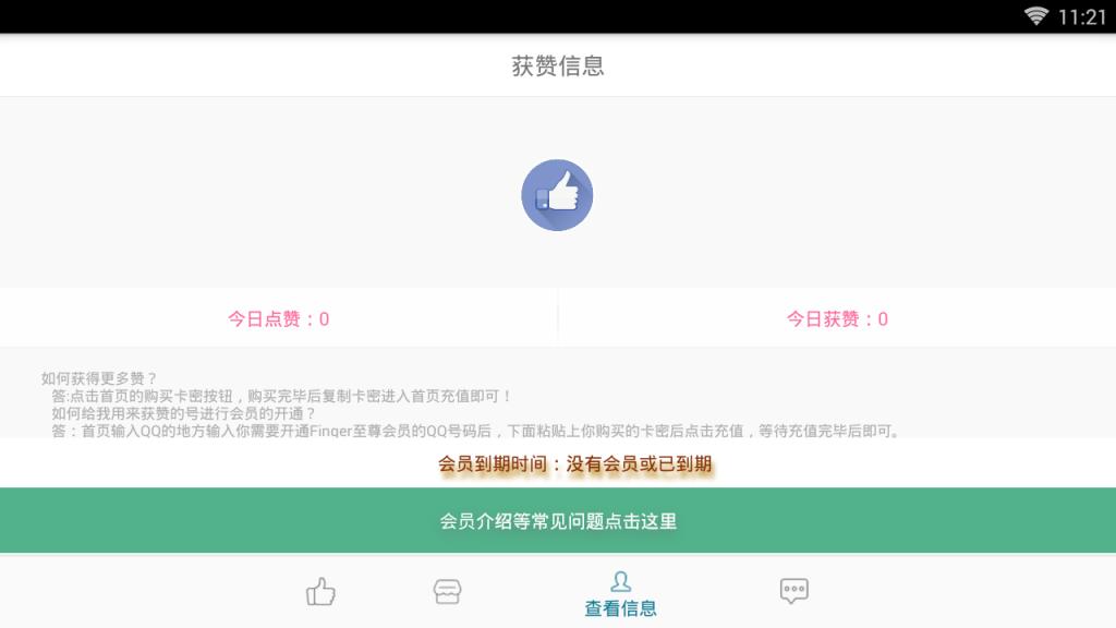 绿茶刷赞破解版