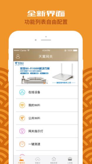 天翼网关app