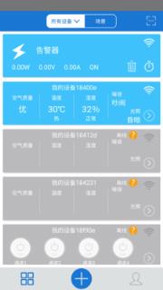 语音智能插座app
