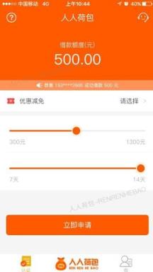 人人荷包app
