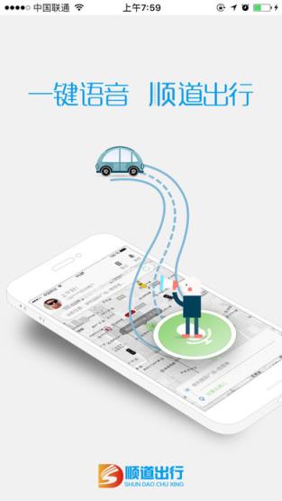 建顺快车app