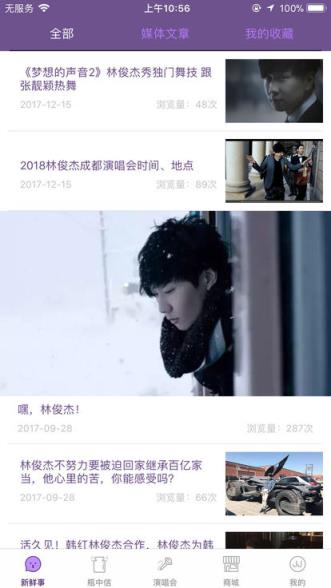 林俊杰圣所app官方版下载