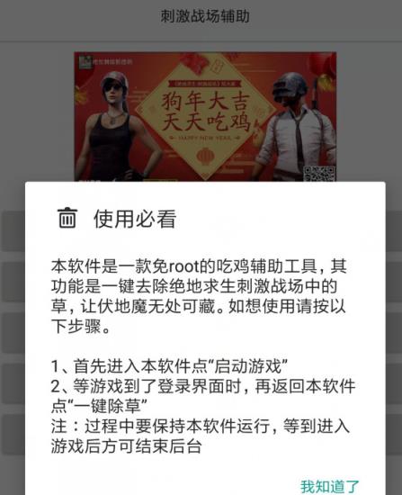 刺激战场狗年除草辅助工具