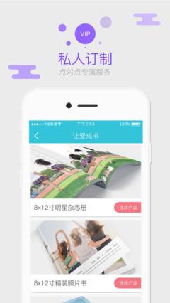 让爱成书app