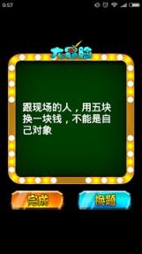 真心话大冒险2021版