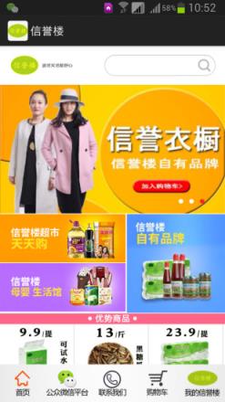 信誉楼百货app下载