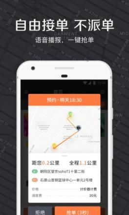 嘀嗒出行司机端app