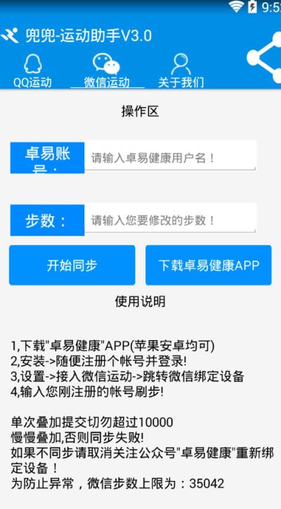 兜兜运动助手2021特别版