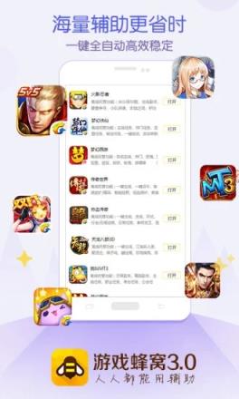 游戏蜂窝恋与制作人辅助