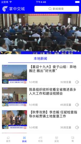 掌中交城app下载