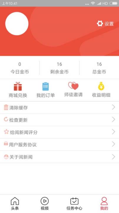 阅新闻app