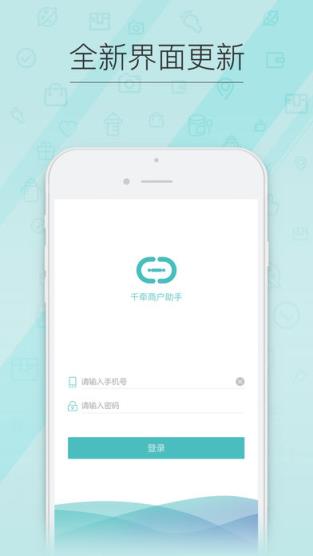 千牵商户助手app