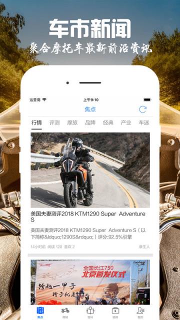 摩托车网app