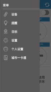 悦动手环app下载