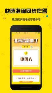 韭黄答题助手答题器