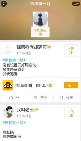 游戏蜂窝跳一跳刷分辅助