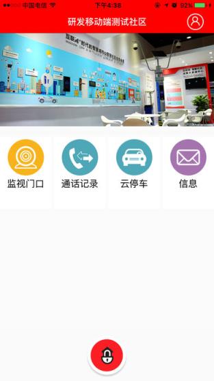 社区物联app