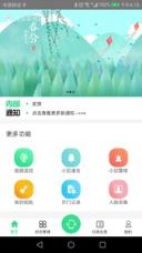 智慧e物业app