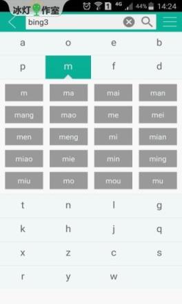 汉字转拼音app手机