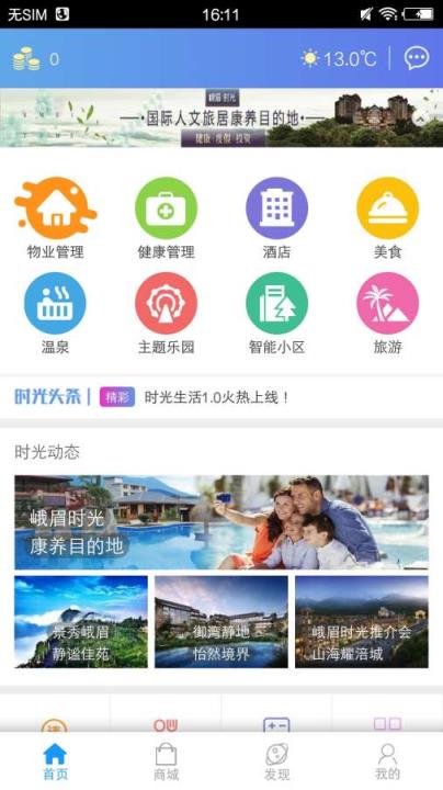 时光生活官方版下载
