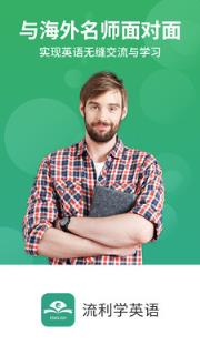 流利学英语