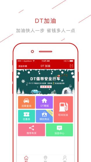 DT加油app下载